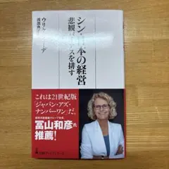 シン・日本の経営 : 悲観バイアスを排す