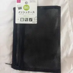 ダイソー　B6 メッシュケース　ブラック