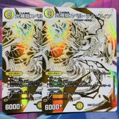 2749 光神龍スペルデルフィン ドラリン 2枚セット - メルカリ