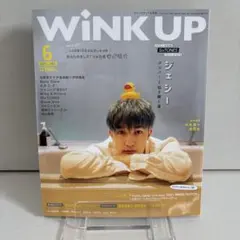 WINK UP 2021年6月号
