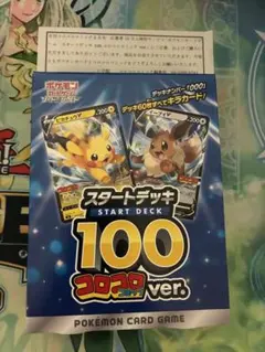 2026年最新】ポケモンカード スタートデッキ100 コロコロの人気