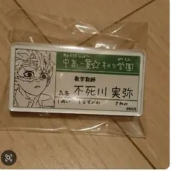 鬼滅の刃 原画展 キメツ学園 名札バッジ 時透無一郎 - メルカリ