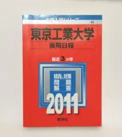 2026年最新】東工大後期の人気アイテム - メルカリ
