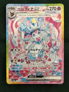 ニンフィアex SAR SV8a テラスタルフェスex 212/187