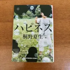 ハピネス