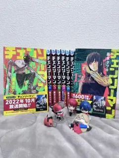 チェンソーマン 1部全巻セット+2部1巻+プチフィギュア5体【別売り可】
