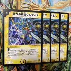 神令の精霊ウルテミス 4枚 初期 旧枠 デュエマクラシック