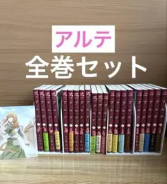 アルテ 全巻セット　大久保圭 Amazon.co.jp: アルテ コミック 1-20巻セット (コアミックス) : 大久保