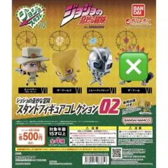 ジョジョ　スタンドフィギュアコレクション02 3点セット