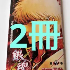 銀魂 新劇場版 銀魂 吉原大炎上 入場者特典 まとめ売り 2冊