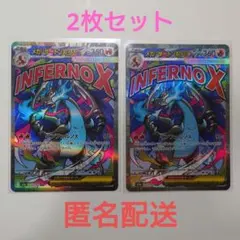 メガリザードンXex MA 223/193　2枚セット