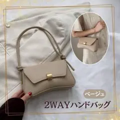 ハンドバッグ 2WAY ベージュ ショルダーバッグ カバン コンパクト マチあり