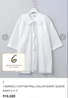 2026年最新】6(ROKU) BEAUTY&YOUTH UNITED ARROWS 季節：春夏 