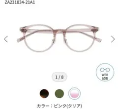 Zoff UNITED ARROWSコラボ　眼鏡フレーム