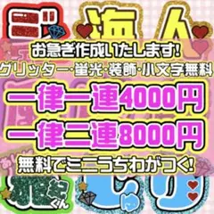【ミニうちわ付き】プロフ必読⭐︎安い早い可愛い目立つ⭐︎うちわ文字　オーダー