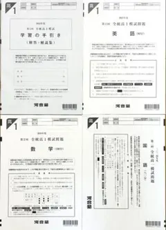 2026年最新】河合塾 全統模試 高1の人気アイテム - メルカリ