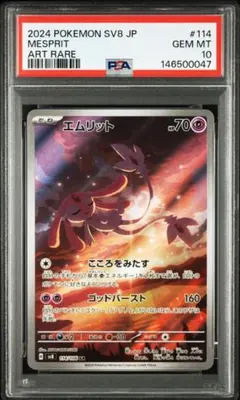 2026年最新】エムリット psa10の人気アイテム - メルカリ