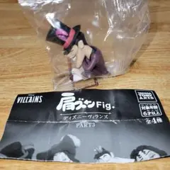 ディズニーヴィランズ　Part３　肩ズンFig.　ドクター・ファシリエ