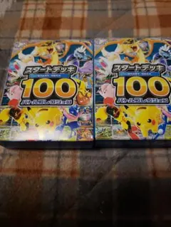 ポケモンカード　スタートデッキ100　バトルコレクション　新品未開封　二個