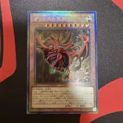 【ARS10】オシリスの天空竜　レリーフ　アルティメットレア PSA10 遊戯王 オシリスの天空竜 レリーフ アルティメットレア - メルカリ