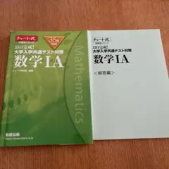 35日完成! 大学入学共通テスト対策 数学ⅠA