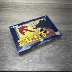 【FC】三つ目がとおる【新品未使用】