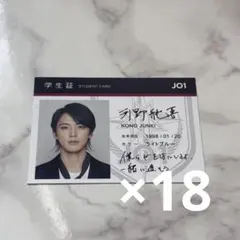 2026年最新】✿✿✿jo1河野純喜の人気アイテム - メルカリ