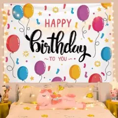 タペストリー　バースデー　誕生日　お祝い　飾り