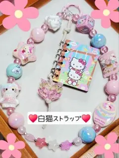 1点もの☆白猫ストラップ☆
