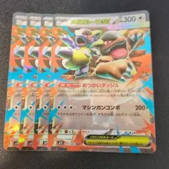 メガガルーラEX 4枚セット