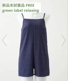 〜8/17セール【新品】グリーンレーベル オールインワンチェック柄スイムウェア
