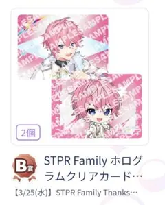 STPR Family Thanks Party B賞さとみくん - メルカリ