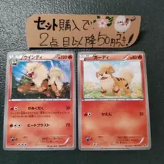 ポケモンカード ガーディ ウインディ 2枚セット - メルカリ