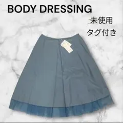 【未使用タグ付き】Body Dressing　ライトブルー　プリーツスカート