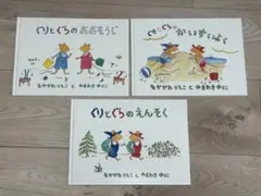 ぐりとぐら 絵本3冊セット 定番 読み聞かせ