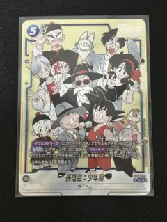 ドラゴンボール　マンガブースター2 孫悟空　少年期　SCR　シークレットパラレル