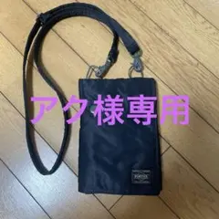 アク様専用 ポータータンカー　トラベルケースショルダー