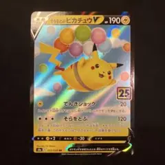 2026年最新】そらをとぶピカチュウVの人気アイテム - メルカリ