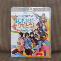ジャニーズWEST/なにわともあれ,ほんまにありがとう!