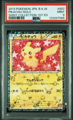 2025年最新】シャイニーコレクション ピカチュウ psa9の人気アイテム
