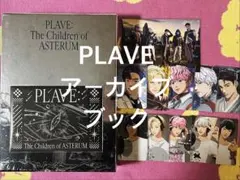 PLAVE The Children of ASTERUM 設定集 未開封 - メルカリ