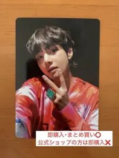 BTS　アミボム トレカ　V テヒョン