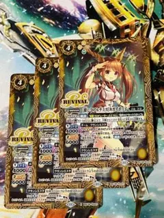 BSC46 ［探してアルテミス］ネガズボッ子 REVIVAL リバイバル 3枚