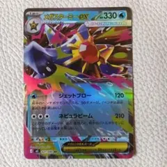 メガスターミーex RR 021/080 MEGA 拡張パック ムニキスゼロ …