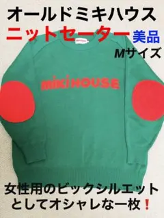 【限定レア】90s 美品 オールドミキハウスニットセーター ヴィンテージ レトロ