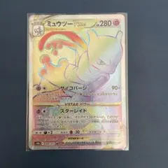 2025年最新】ミュウツーvstar hrの人気アイテム - メルカリ