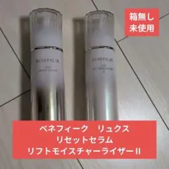 BENEFIQUE リュクス リセットセラム レフィル 3本セット - メルカリ