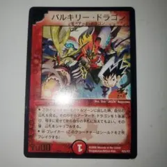 2026年最新】バルキリードラゴンの人気アイテム - メルカリ