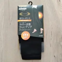 RIZAP ライザップ 着圧レギンス