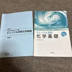 大学入学共通テスト対策 チェック&演習 化学基礎のサムネイル